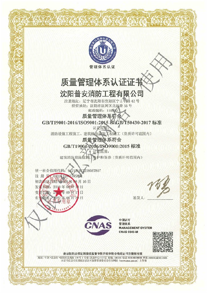 质量管理体系认证证书（2019