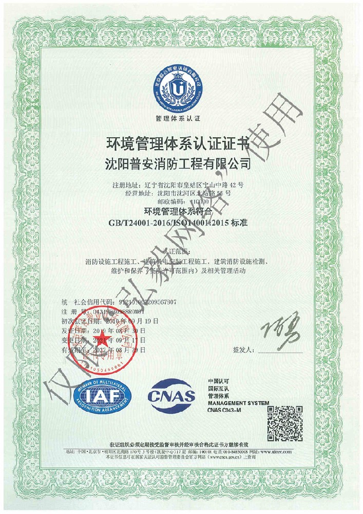 环境管理体系认证证书（2019